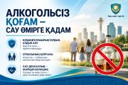 Алкоголизмнің алдын алу – денсаулыққа жауапкершілікпен қараудан басталады