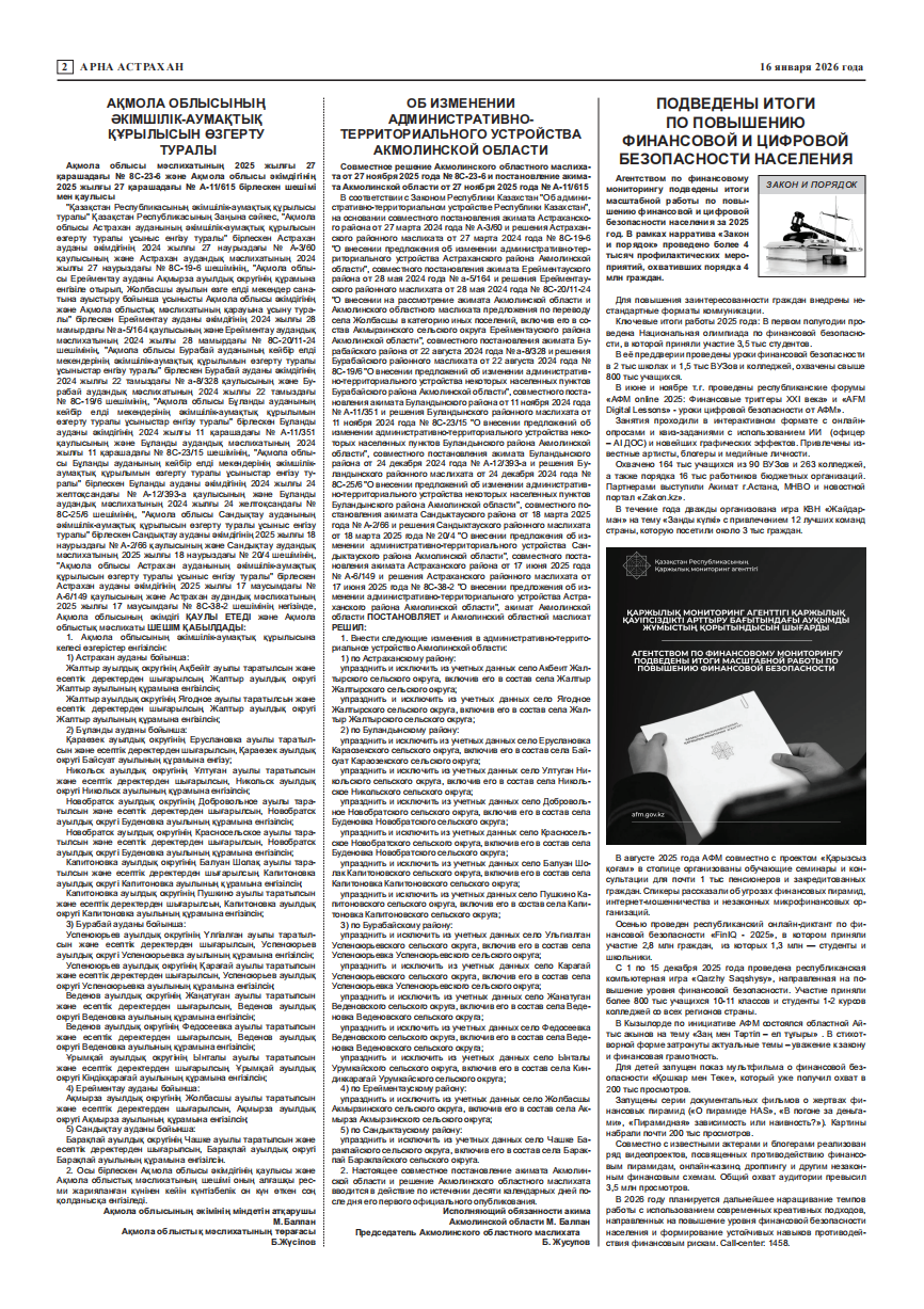 Снимок экрана 2026 01 15 114411