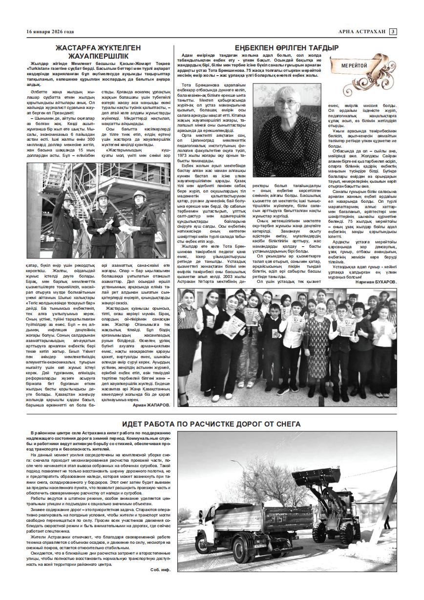 Снимок экрана 2026 01 15 114418