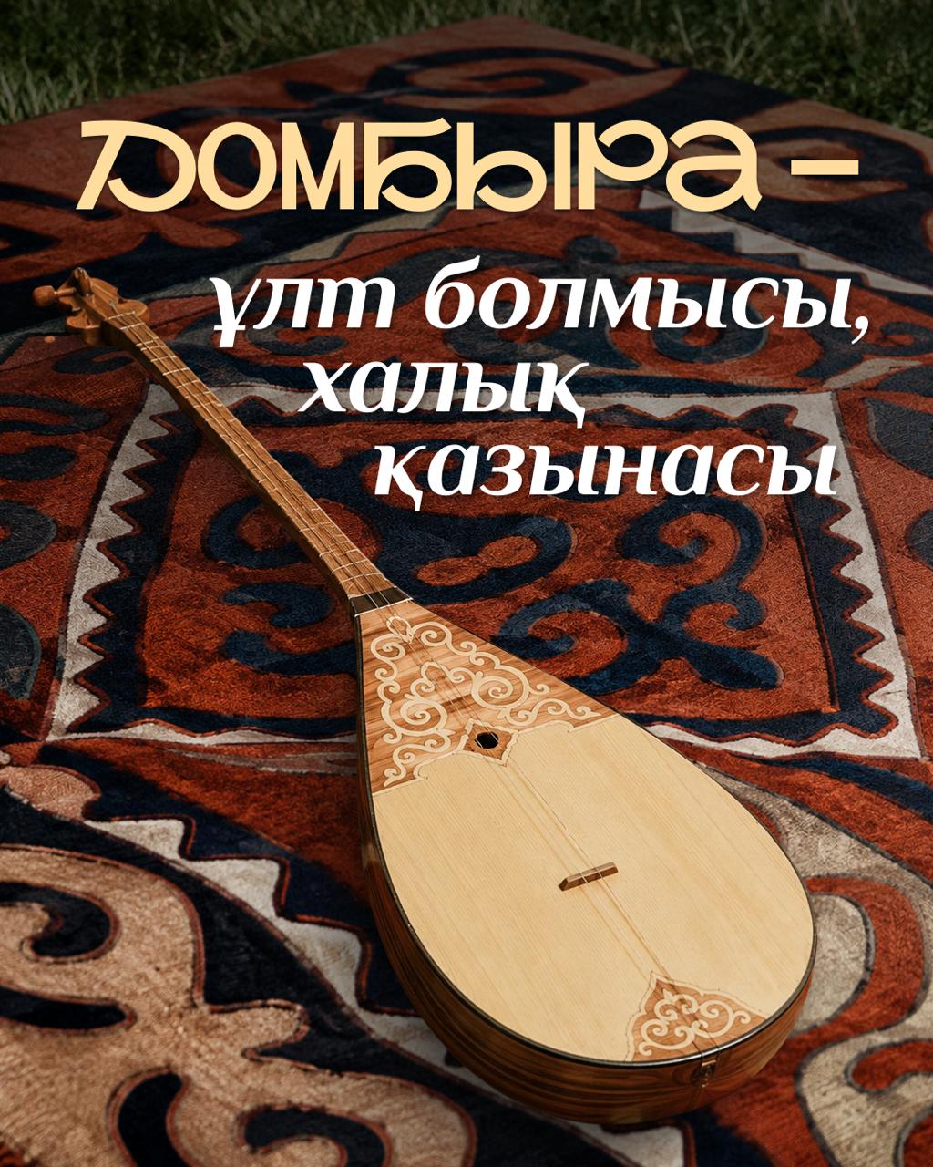 dombira2