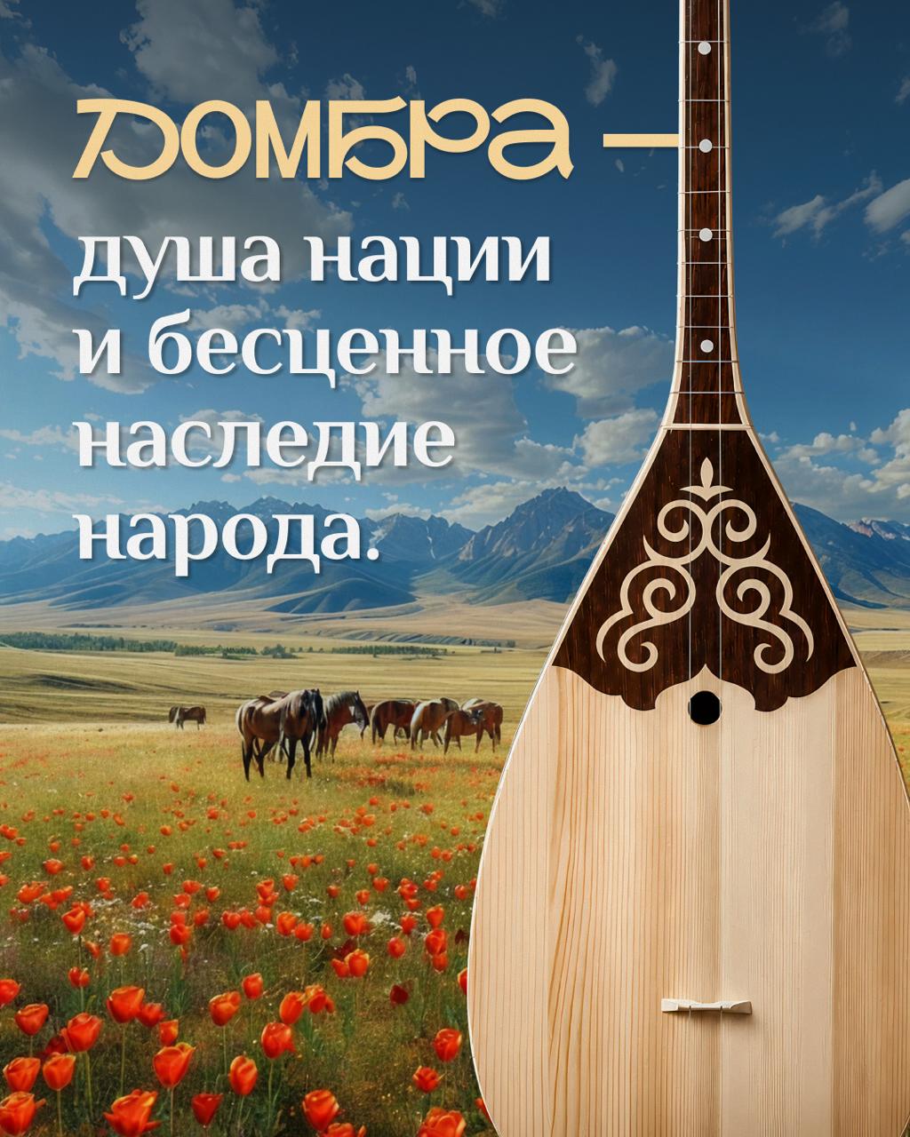 dombira2