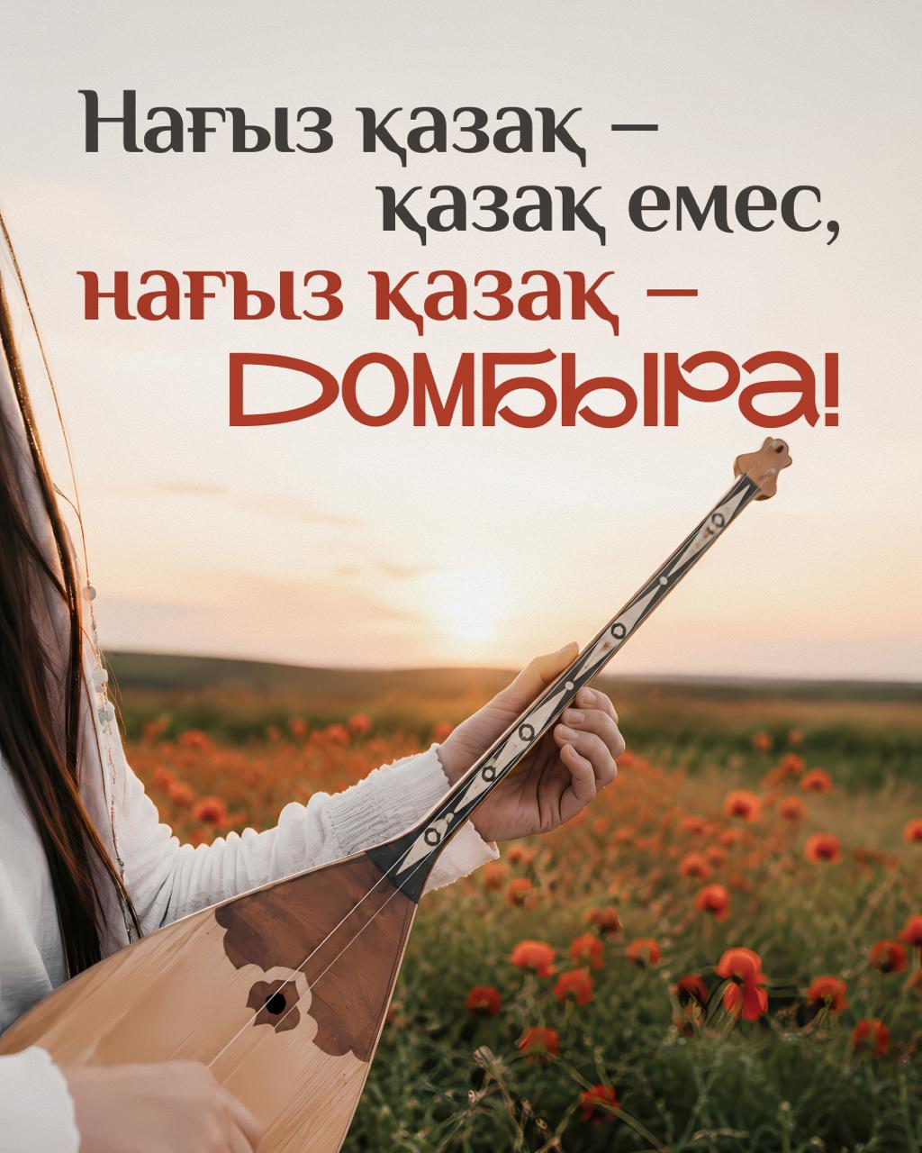 dombira2