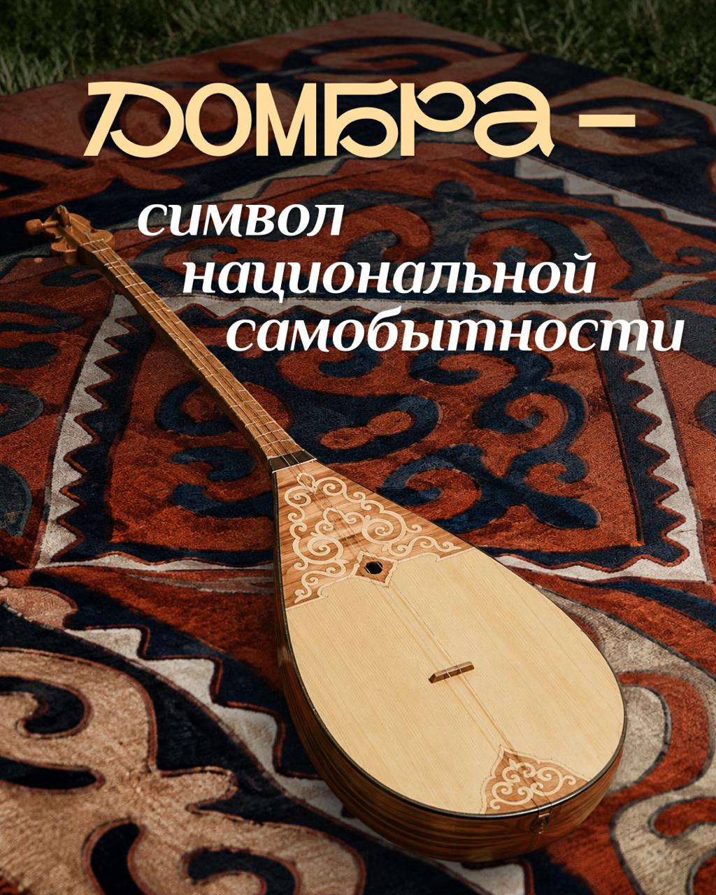 dombira2